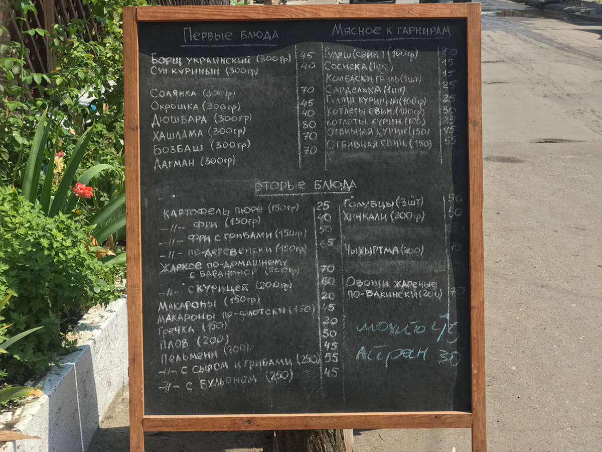 Меню и цены в кафе Восток 2 в Коблево