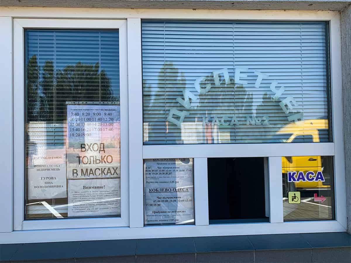 Билеты на автобус в Коблево