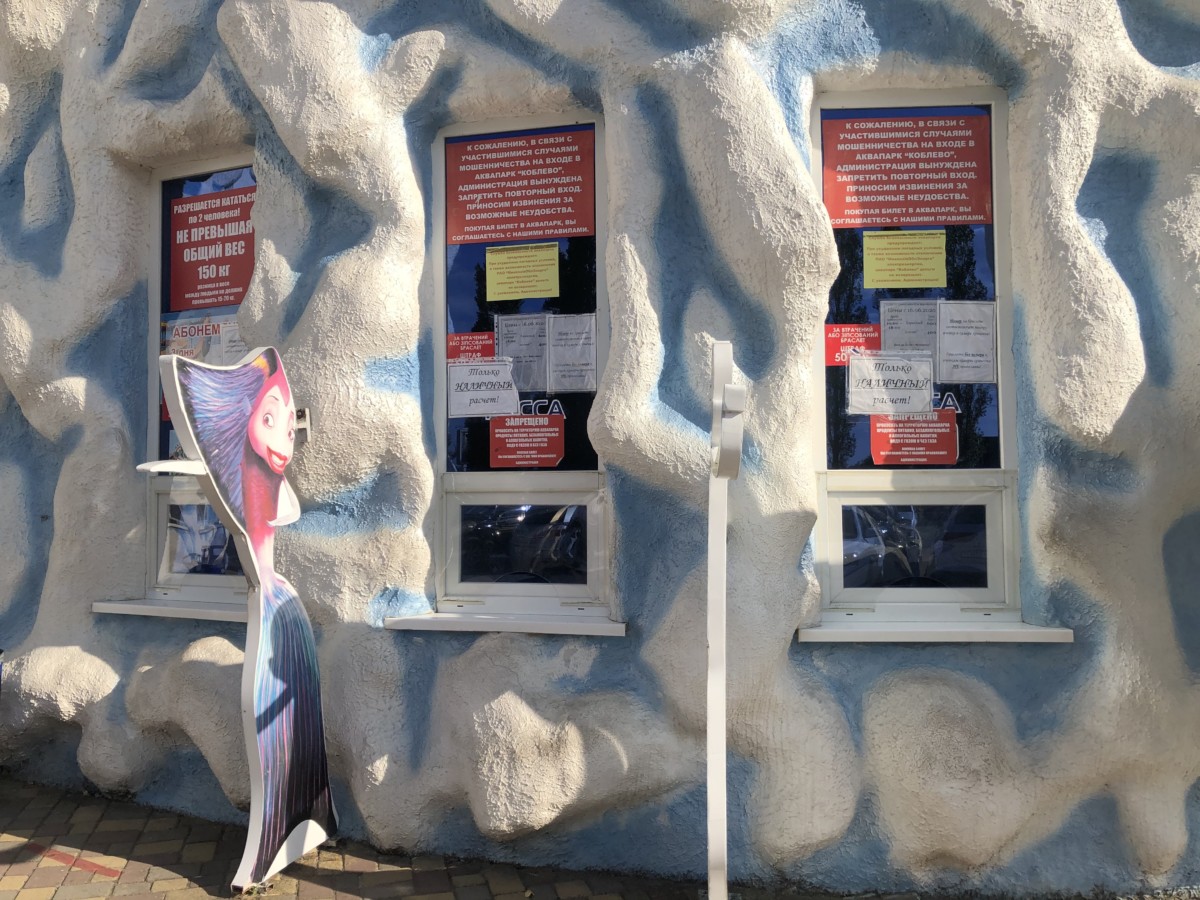 Коблево сегодня аквапарк