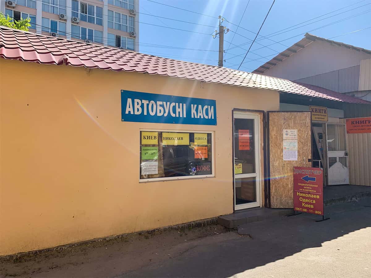 Где купить билеты на автобус в Коблево