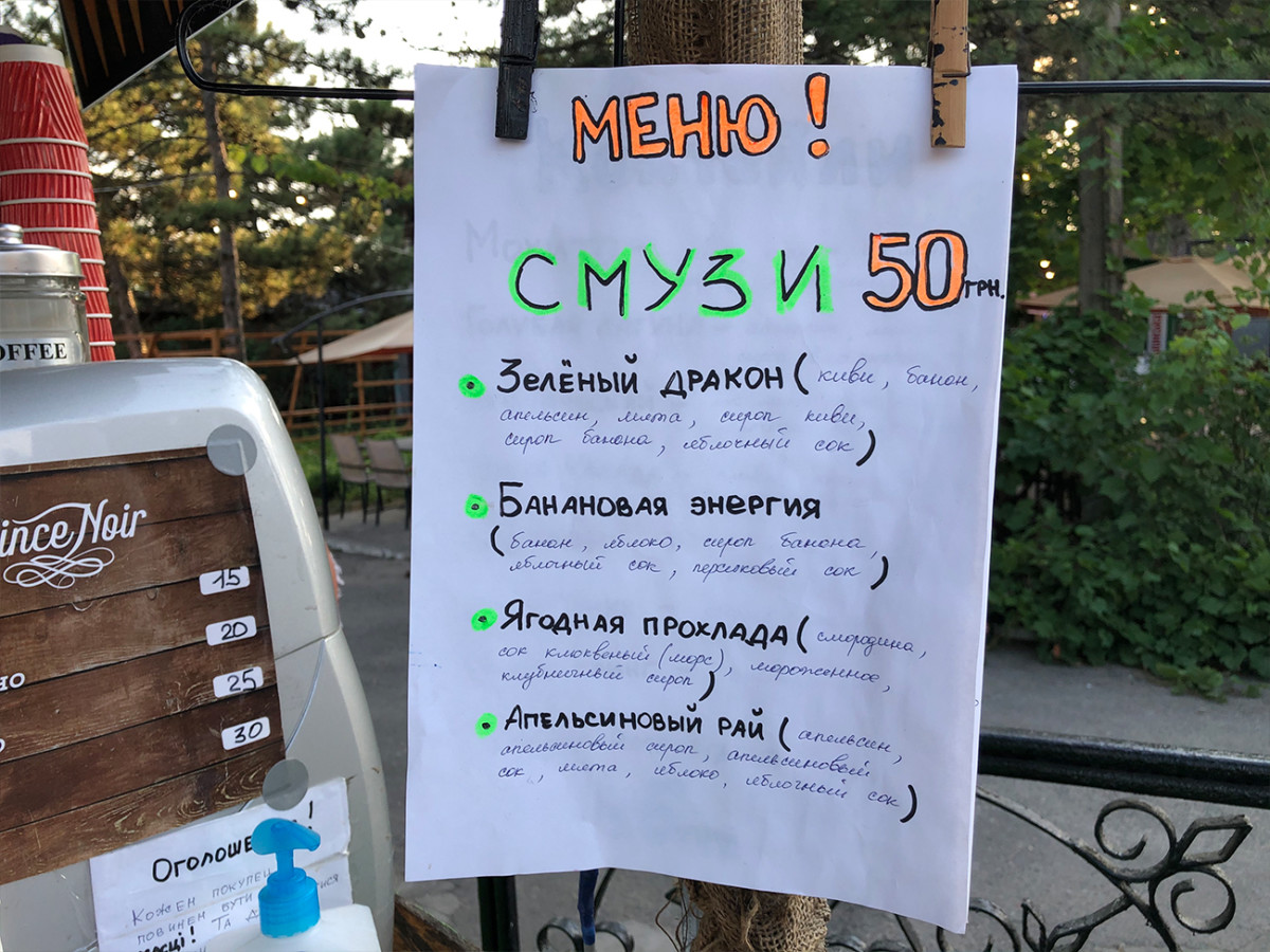 Цены на смузи в Коблево