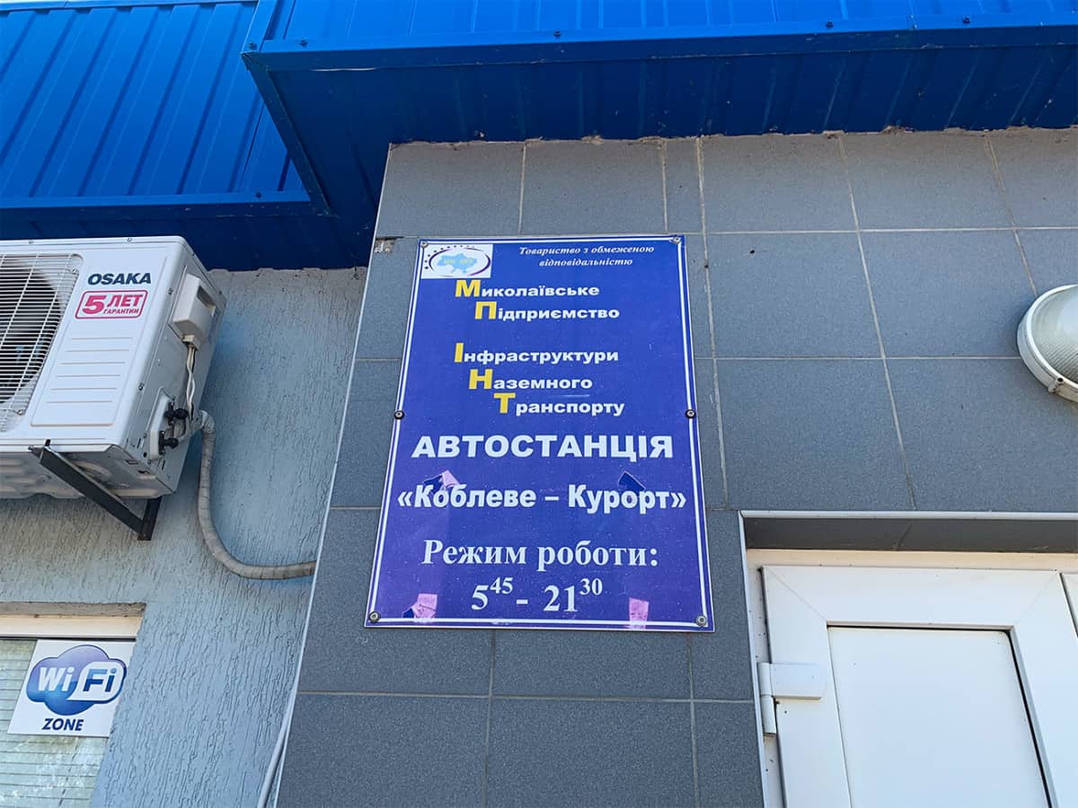 Транспорт в Коблево. Режим работы