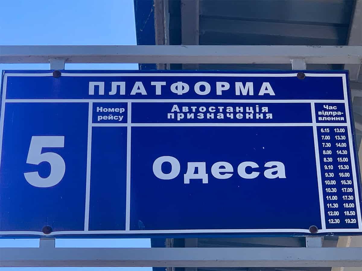 Маршрут Коблево Одесса