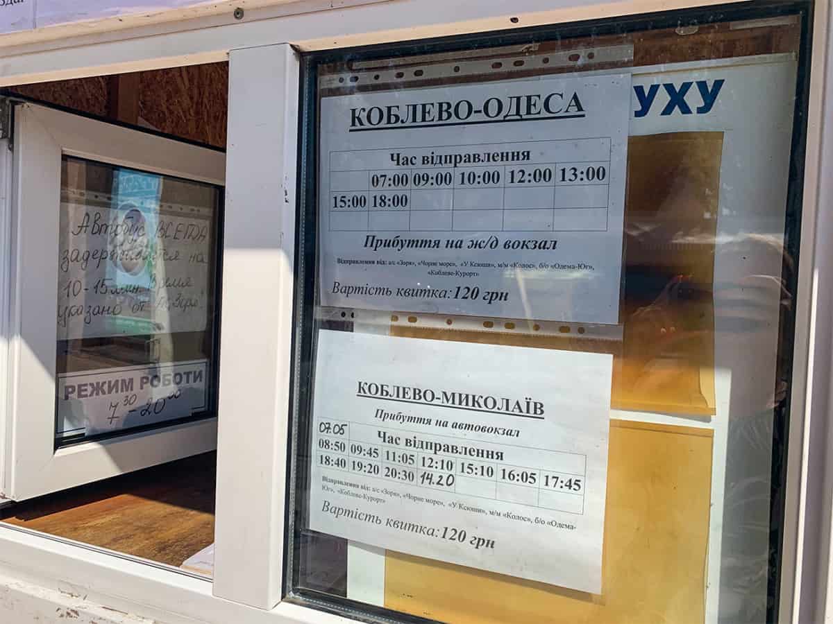 Автостанции в Коблево. Расписание маршруток