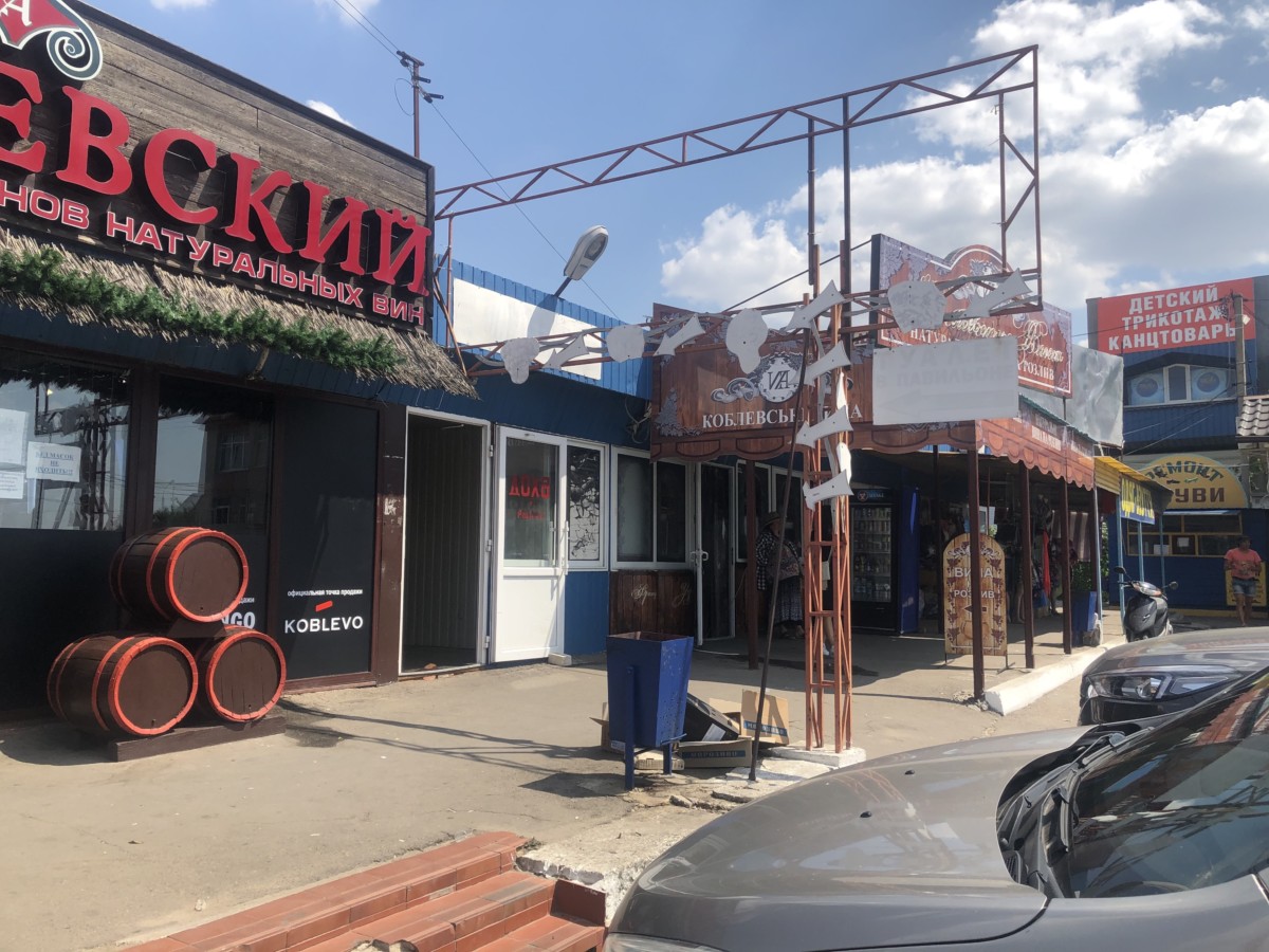 Коблевский магазин в селе Коблево фото