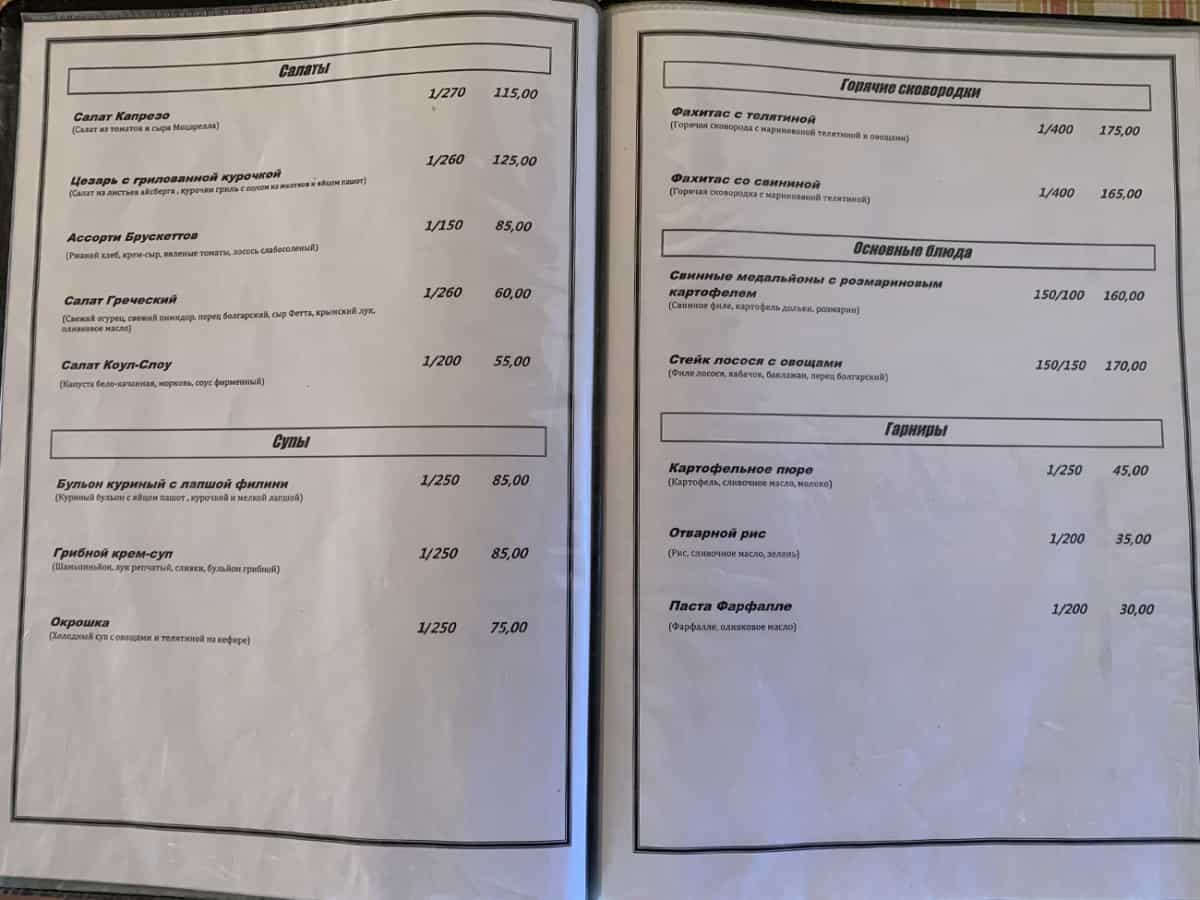 Меню кафе в аквапарке Орбита Коблево