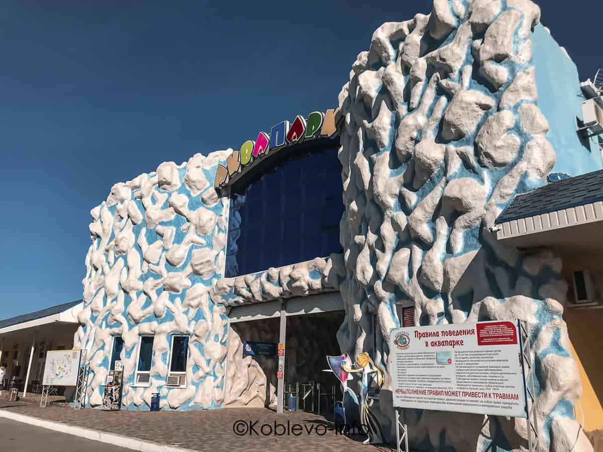 Самый большой Аквапарк в Коблево