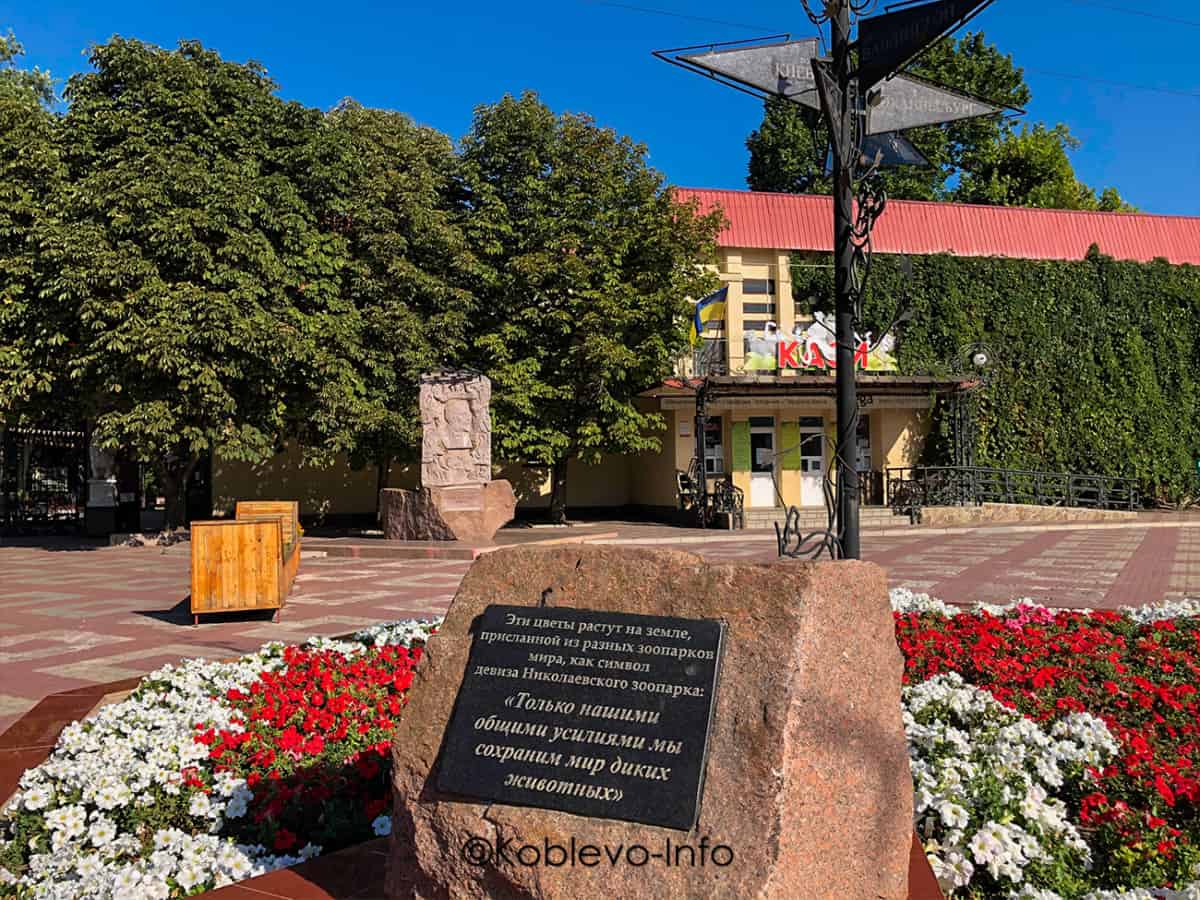 Посетить Зоопарк в Николаеве из Коблево