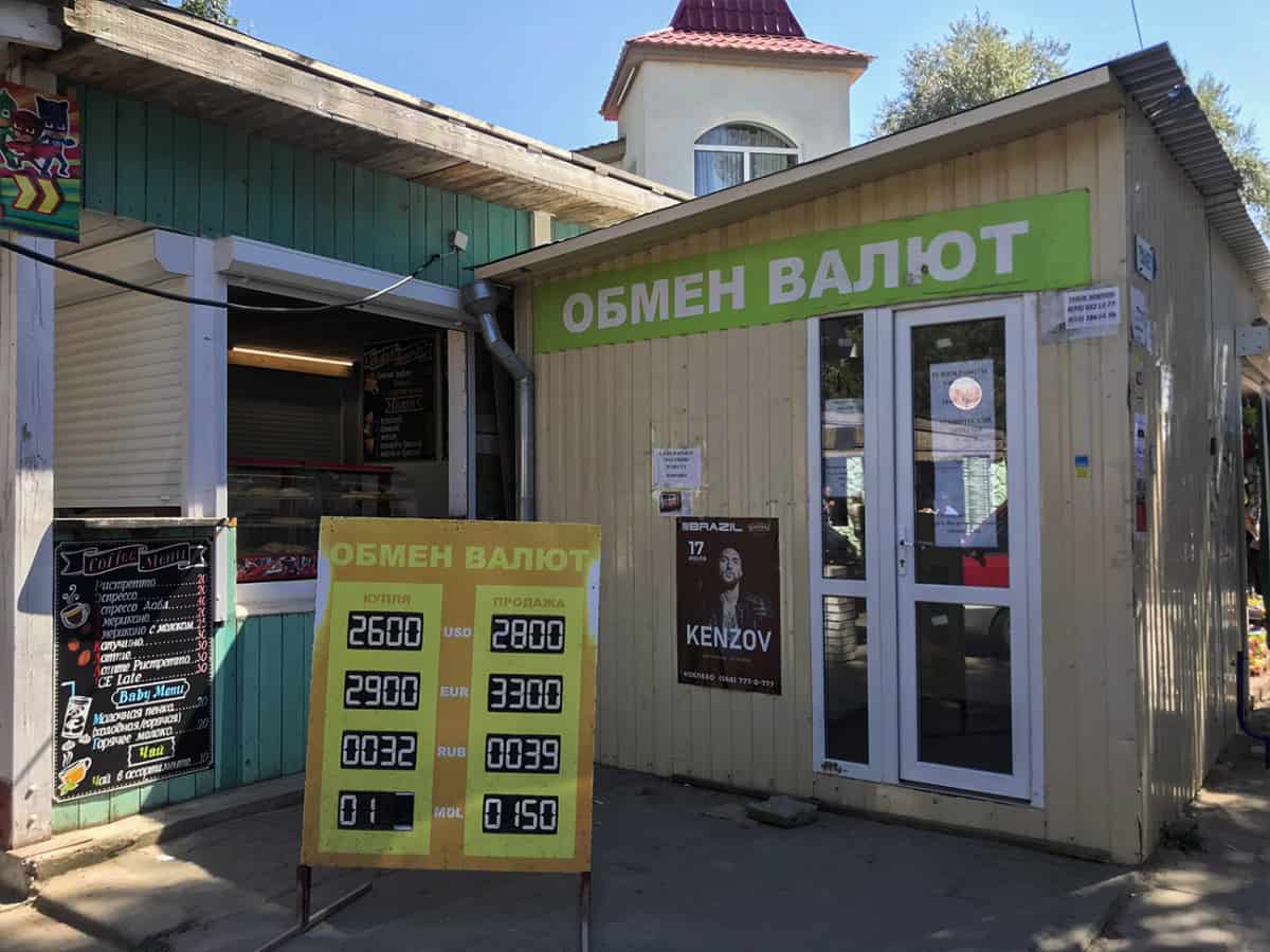 В Коблево есть пункты обмена валюты