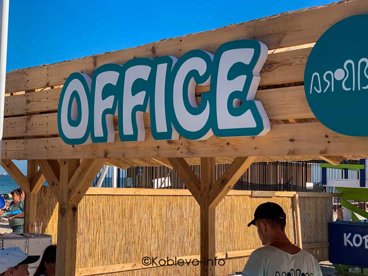 Клубы на пляже в Коблево