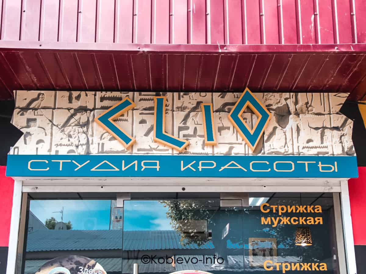 Красота и здоровье в Коблево