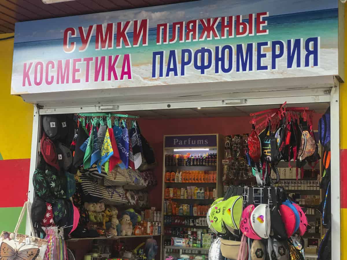 Ларьки в Николаевской части Коблево