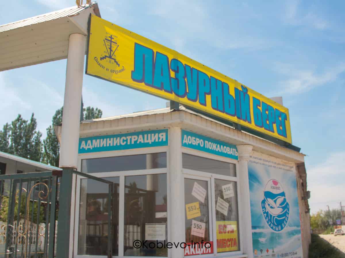 Цены на жилье в Коблево 2021. Пансионаты