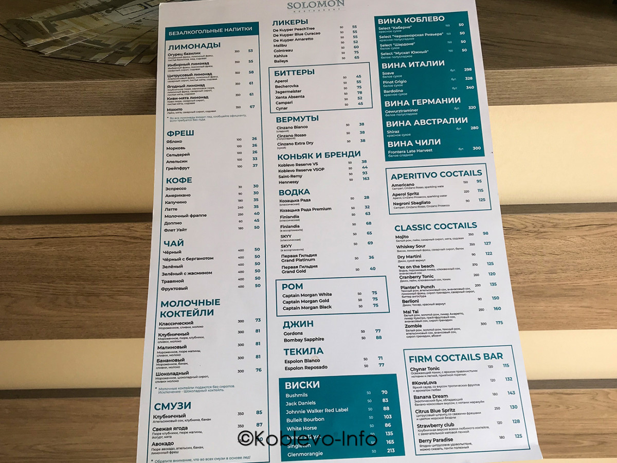 Ресторан Соломон в Коблево