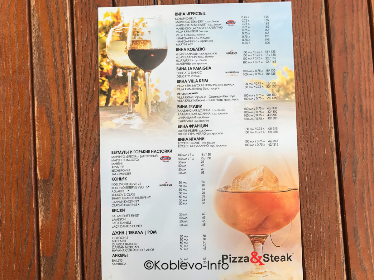Цены на напитки в Коблево