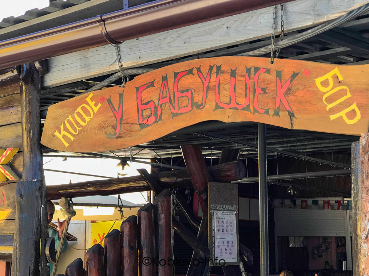 Кафе домашней кухни У Бабушек в Коблево летом