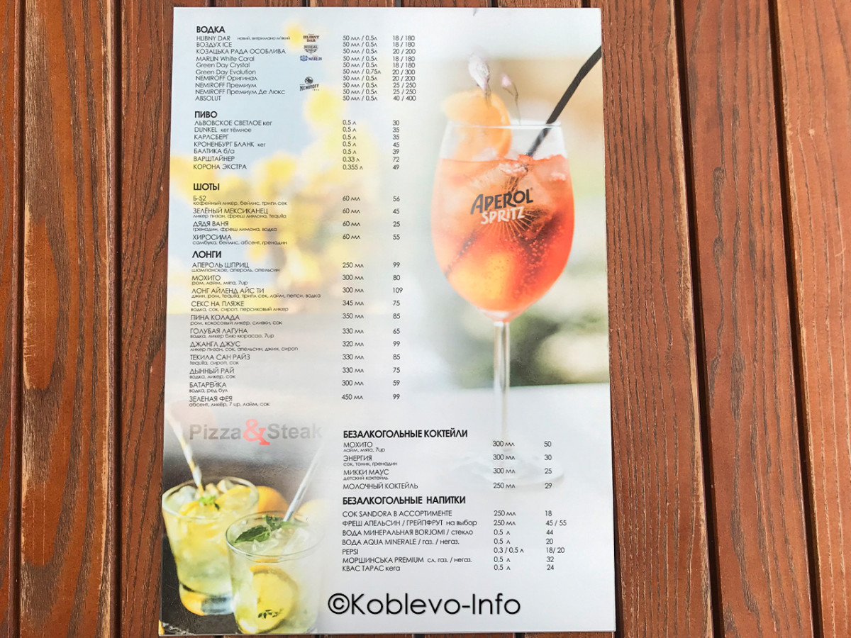 Цены в ресторане Pizza & Steak в Коблево на напитки