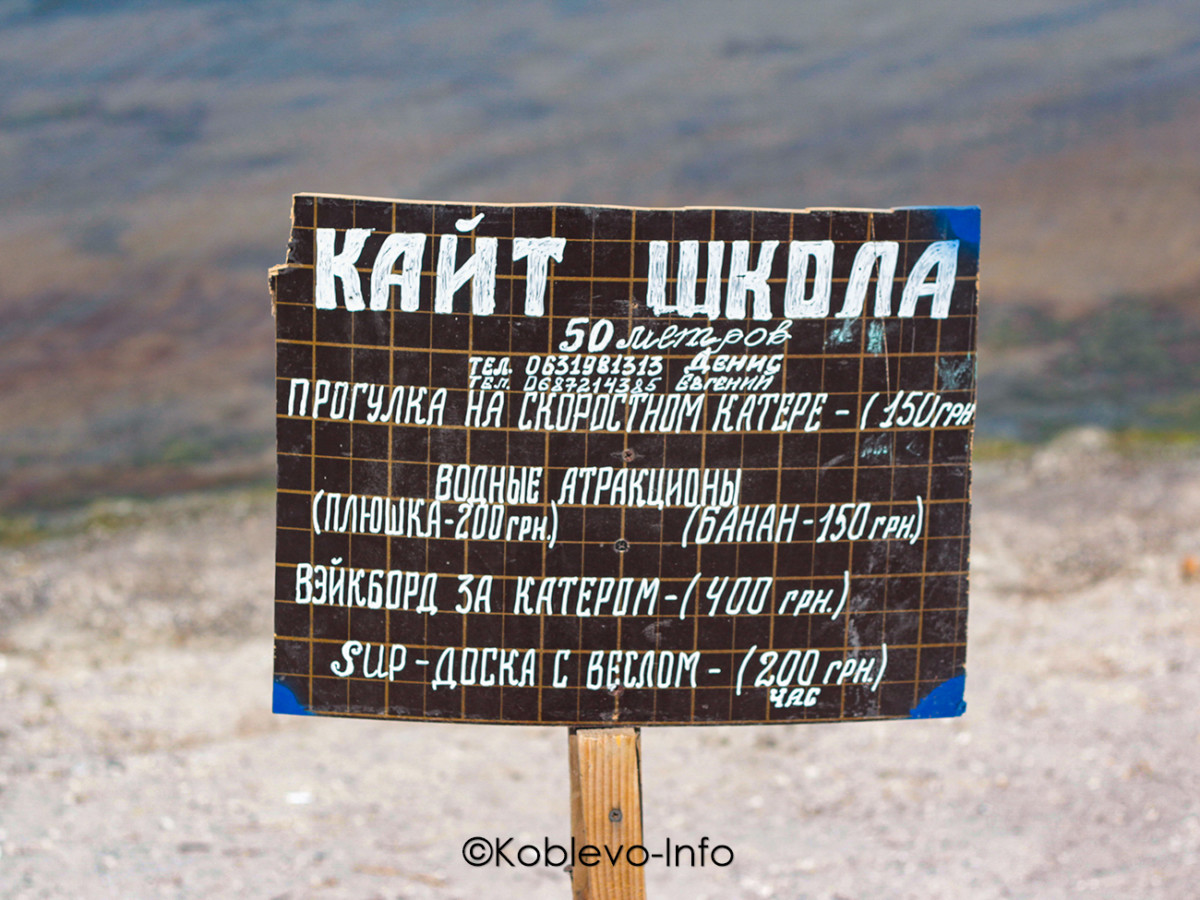 Развлечения на Тилигульском лимане в Коблево