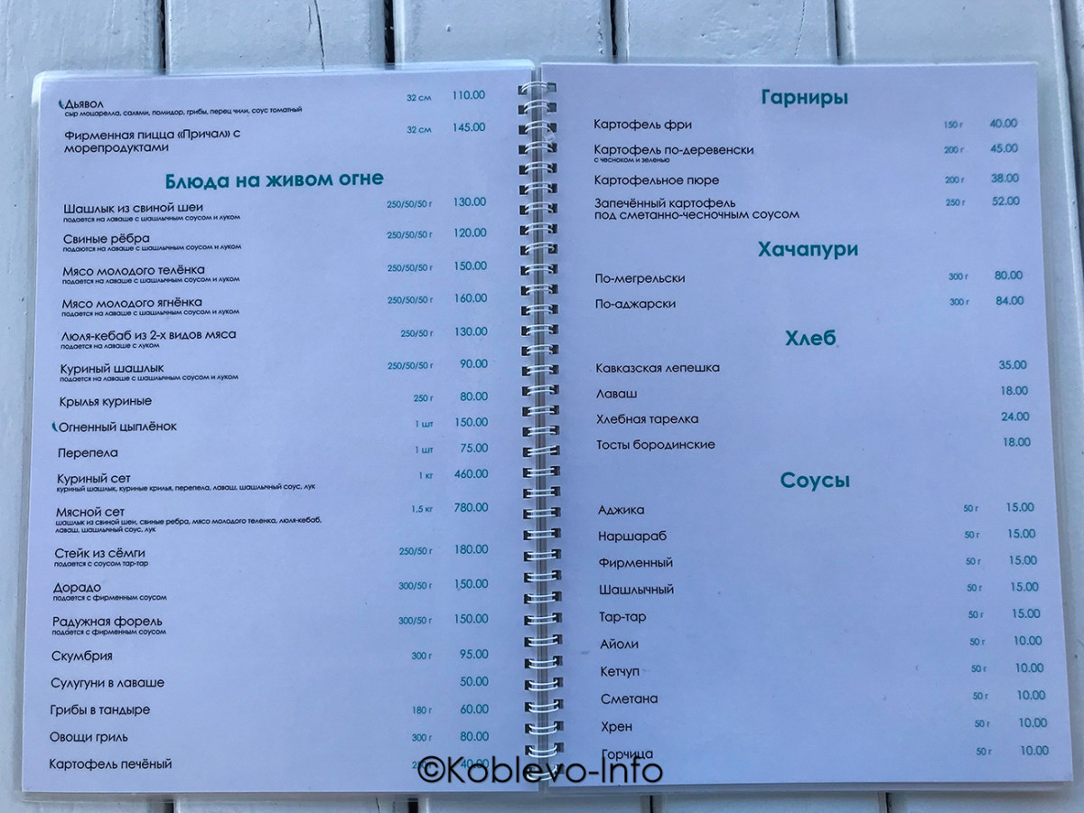 Рестораны в Коблево 2021 летом