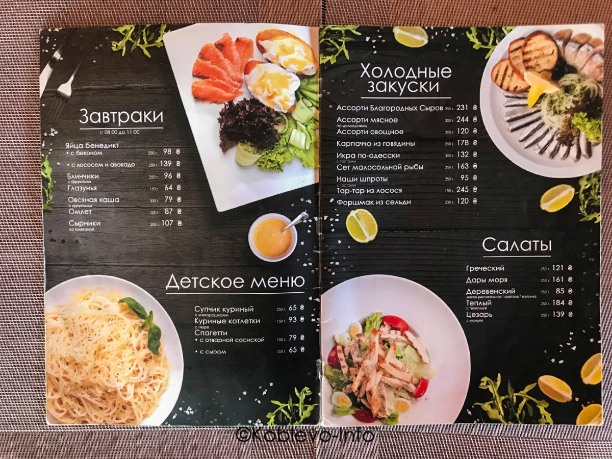 Цены в ресторанах Коблево 2021 летом