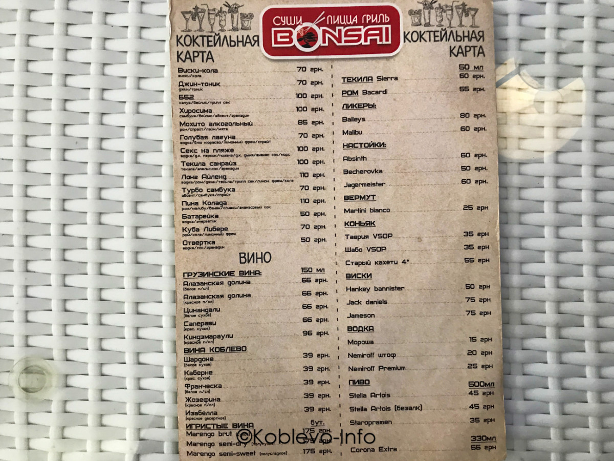 Ресторан Бонсай в Коблево