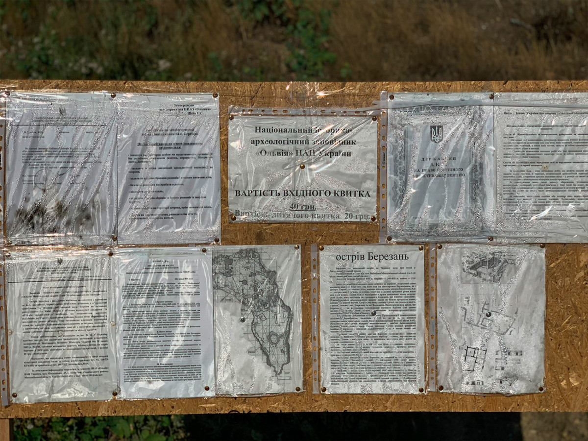 Программа экскурсии на остров Березань