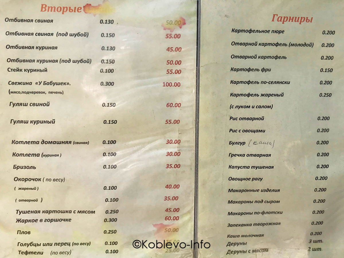 Приемлемые цены в кафе У Бабушек в Коблево