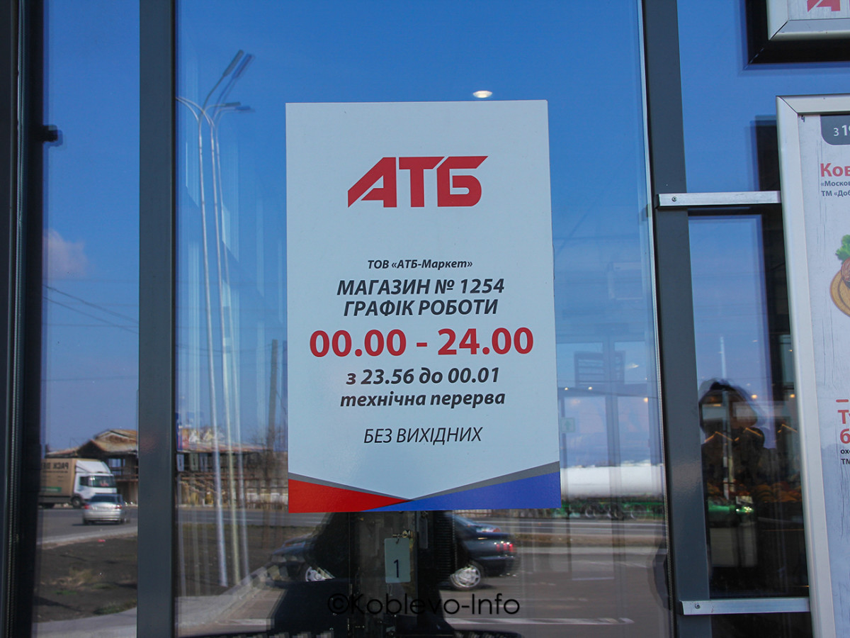 Супермаркет АТБ в Коблево 2021