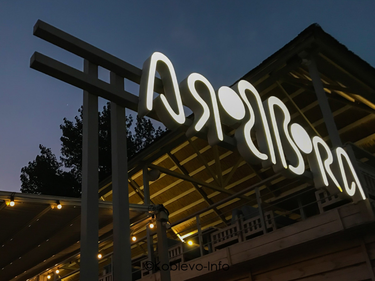 Ночной клуб Бора Бора в Коблево