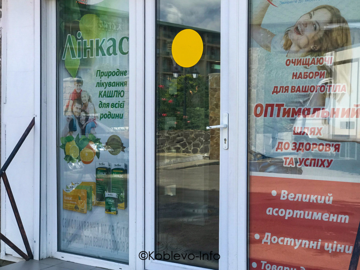 Где купить лекарства в Коблево