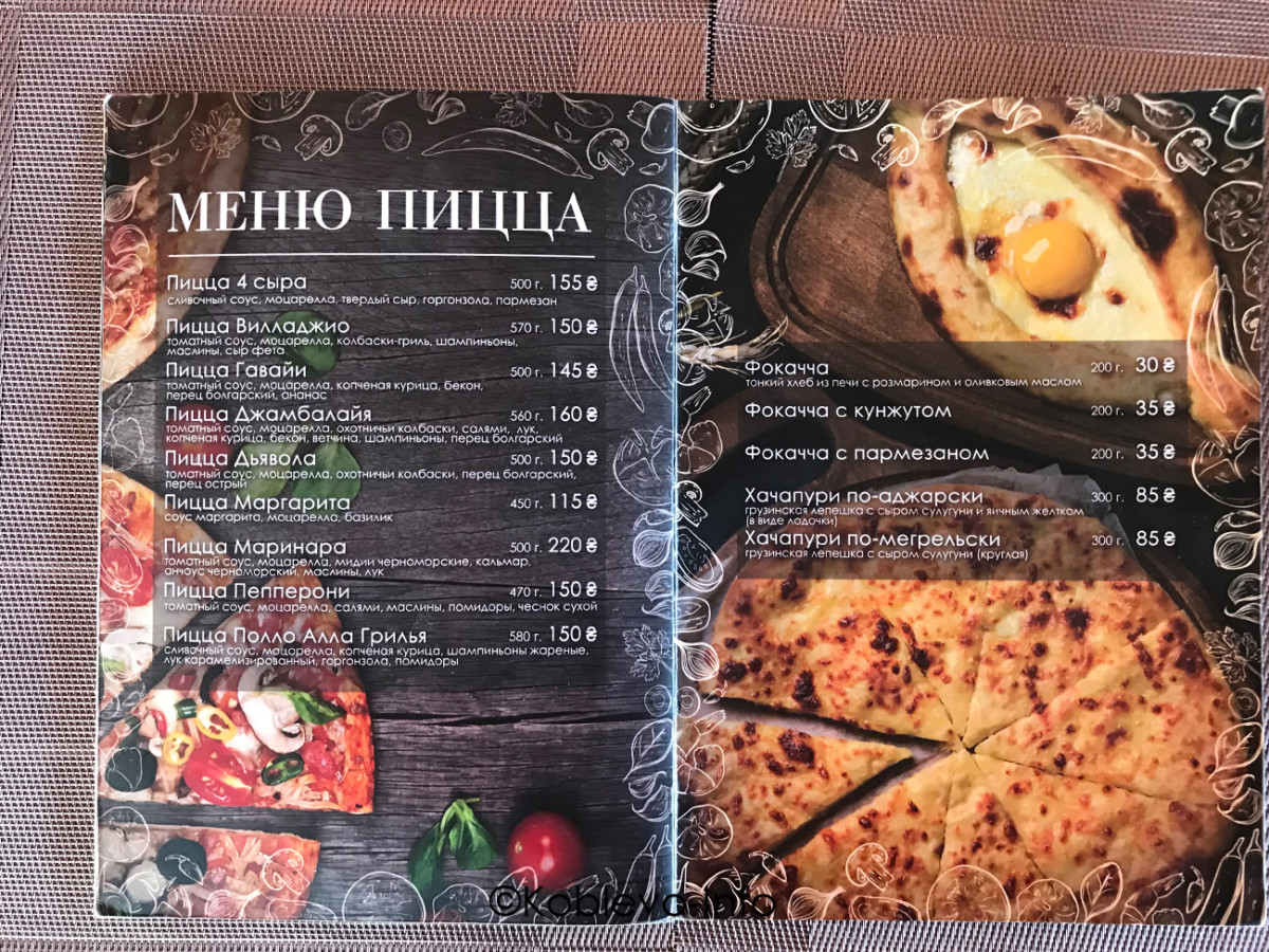 Цены на пиццу в ресторане Маяк в Коблево