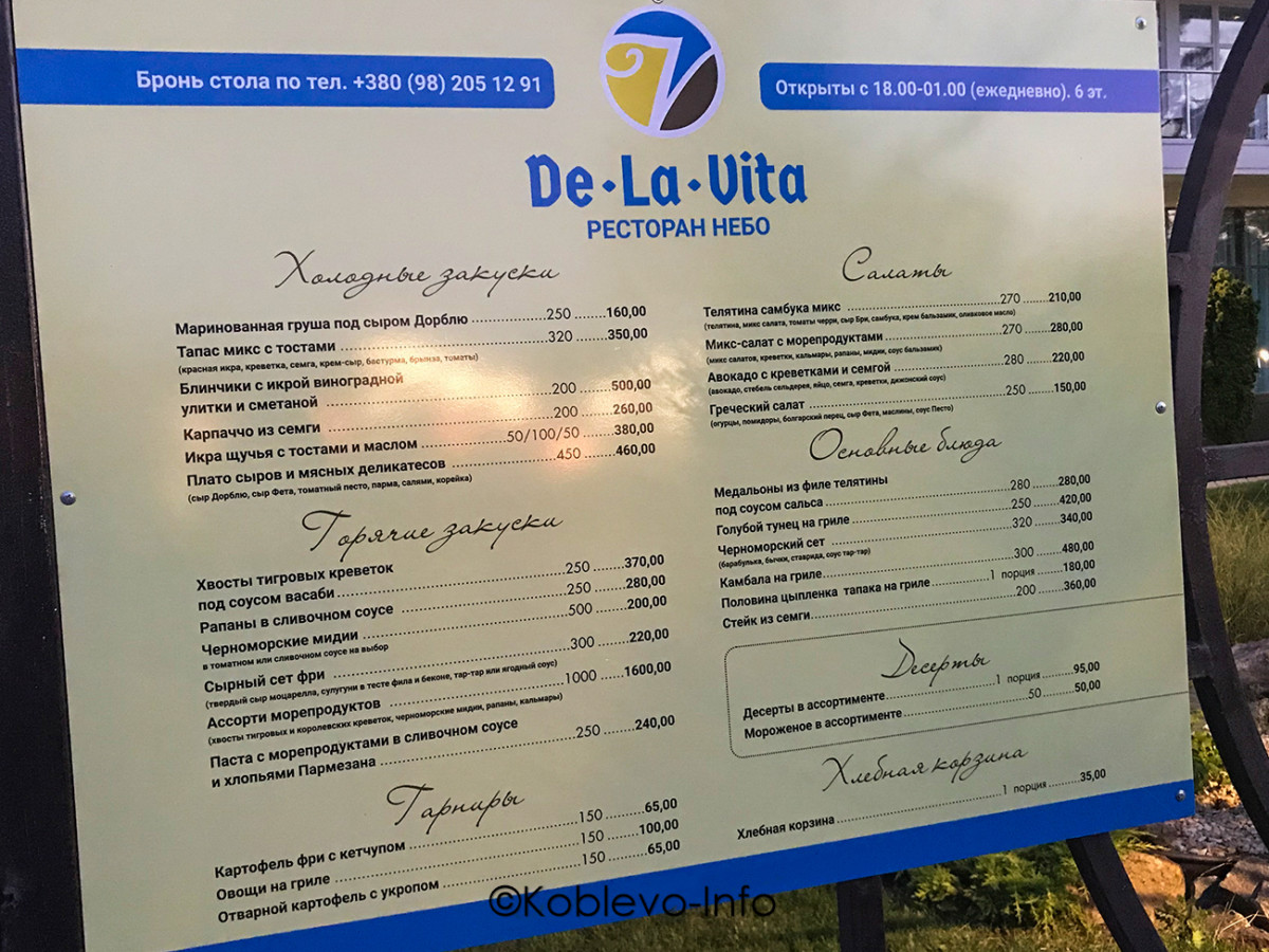 Ресторан Небо в Коблево