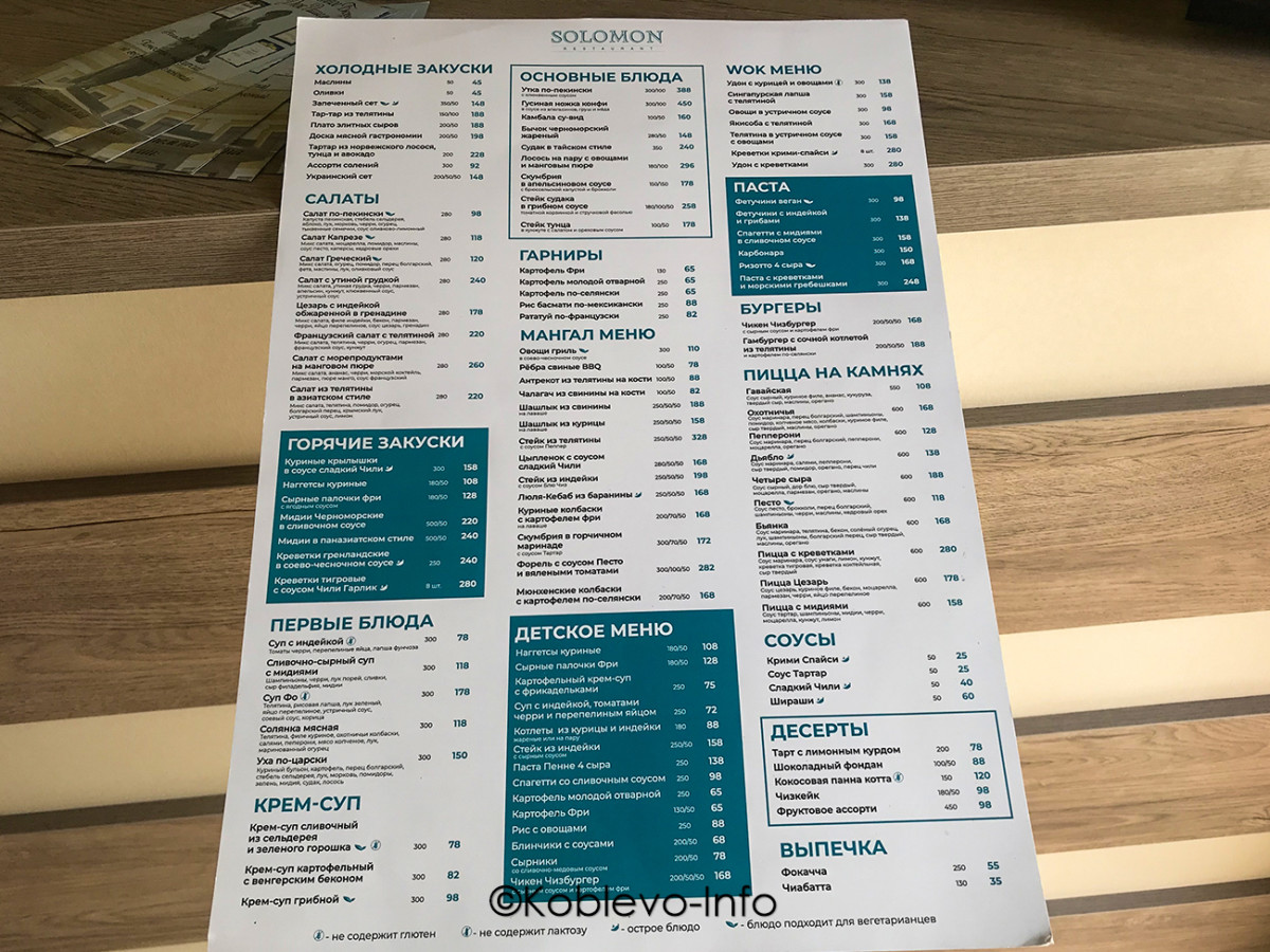 Цены 2021 в Коблево. Рестораны