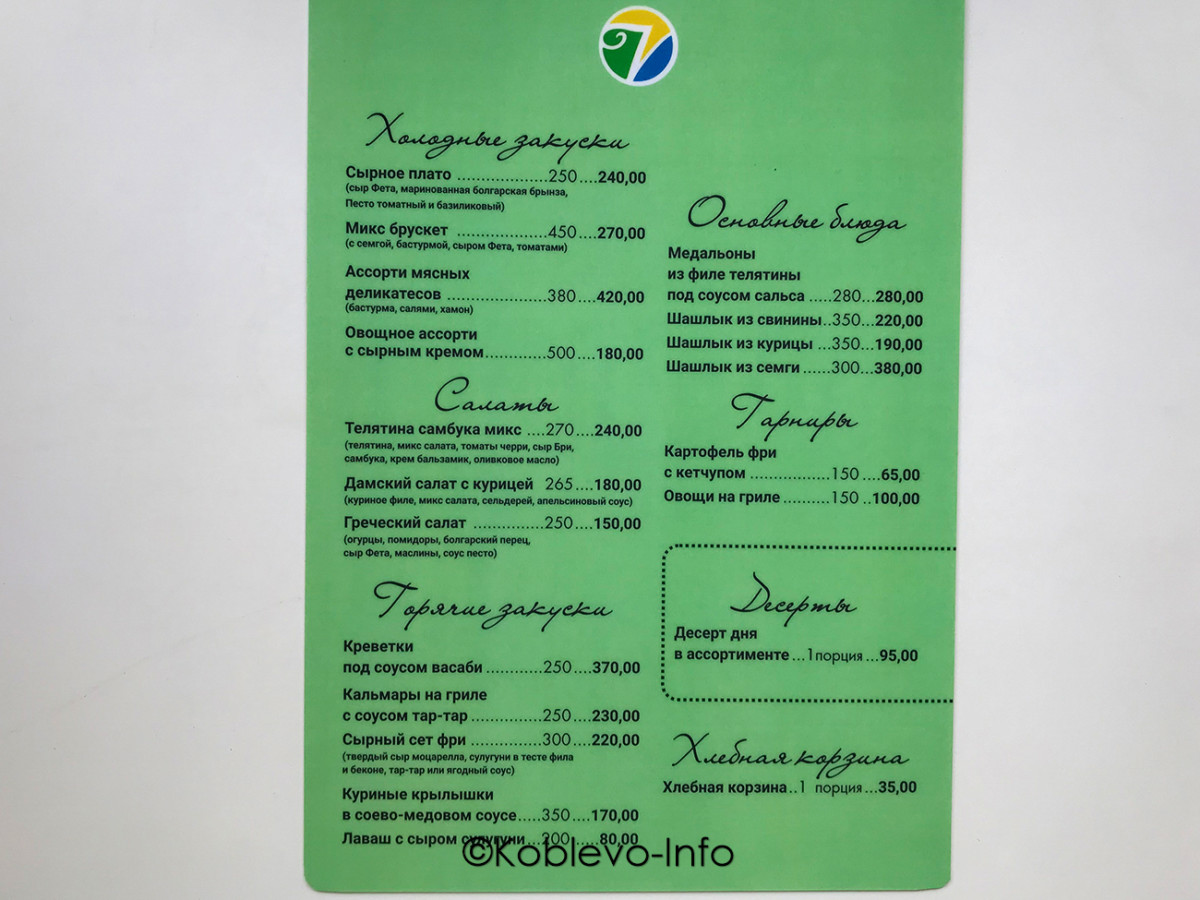 Цены в меню ресторана Витал Парк в Коблево