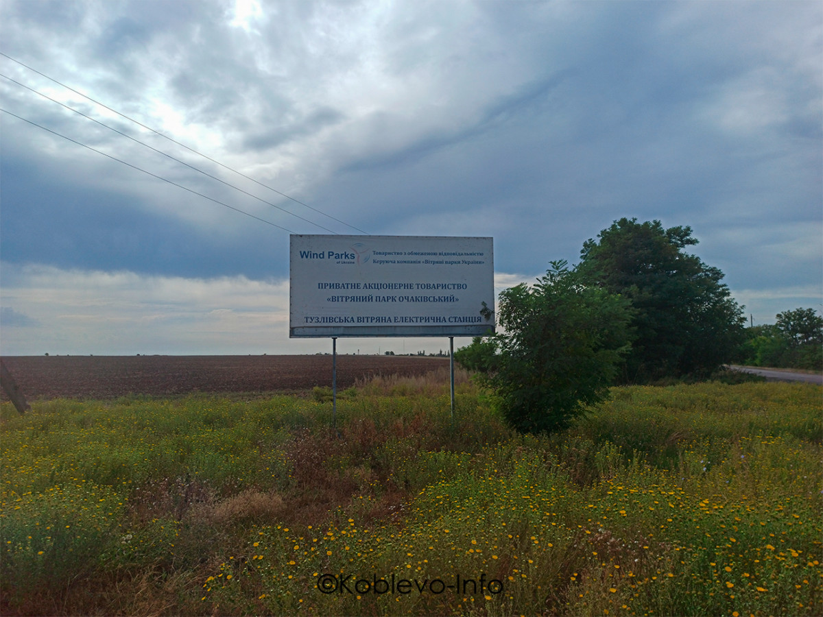 Очаковский ветряной парк