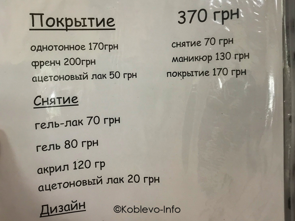 Услуги маникюра в салоне Клио в Коблево