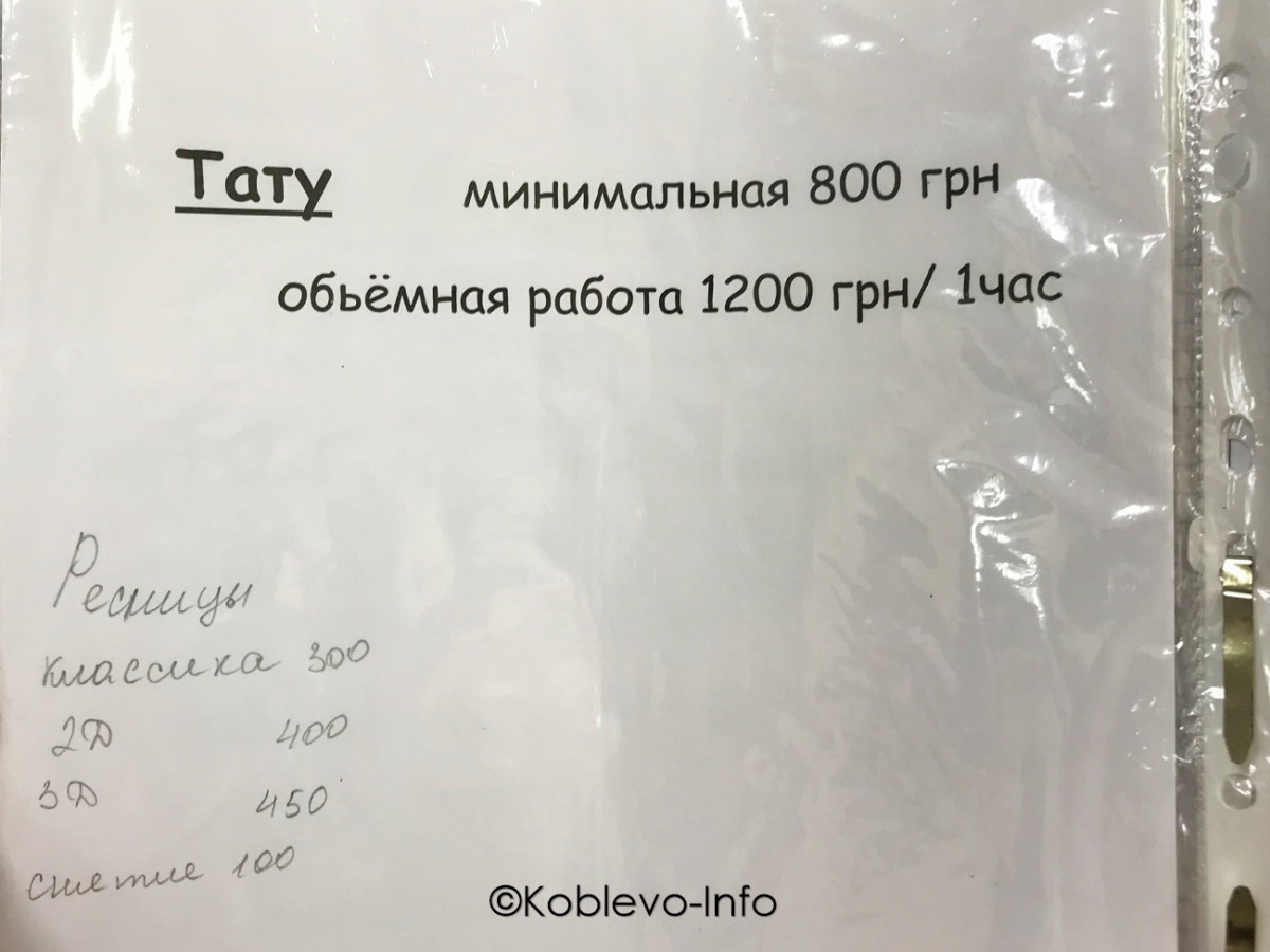 Сколько стоит тату в салоне Клио в Коблево