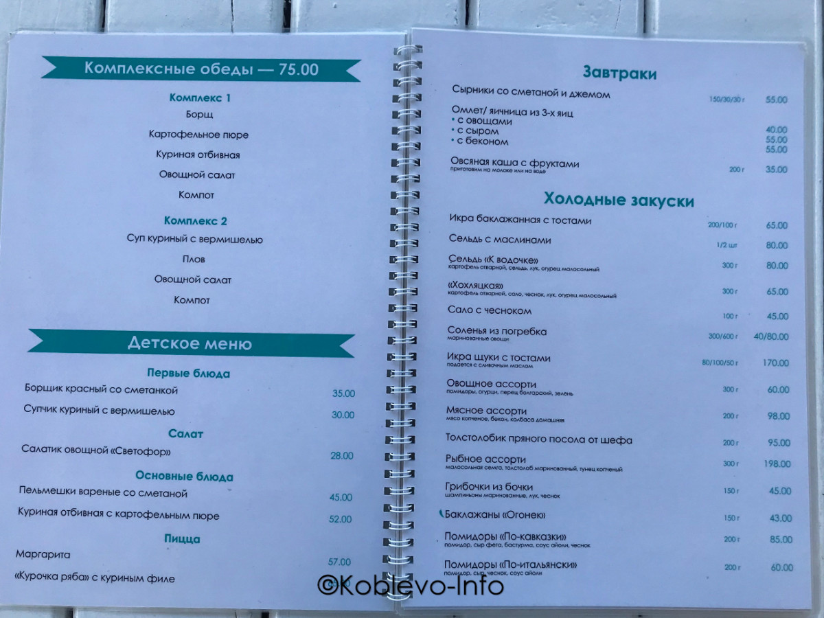 Цены в ресторане Причал в Коблево