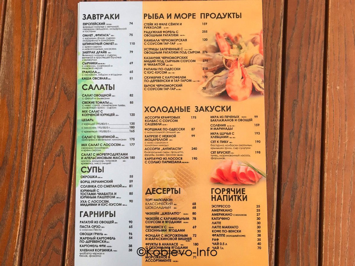 Цены в меню в ресторане Pizza & Steak в Коблево
