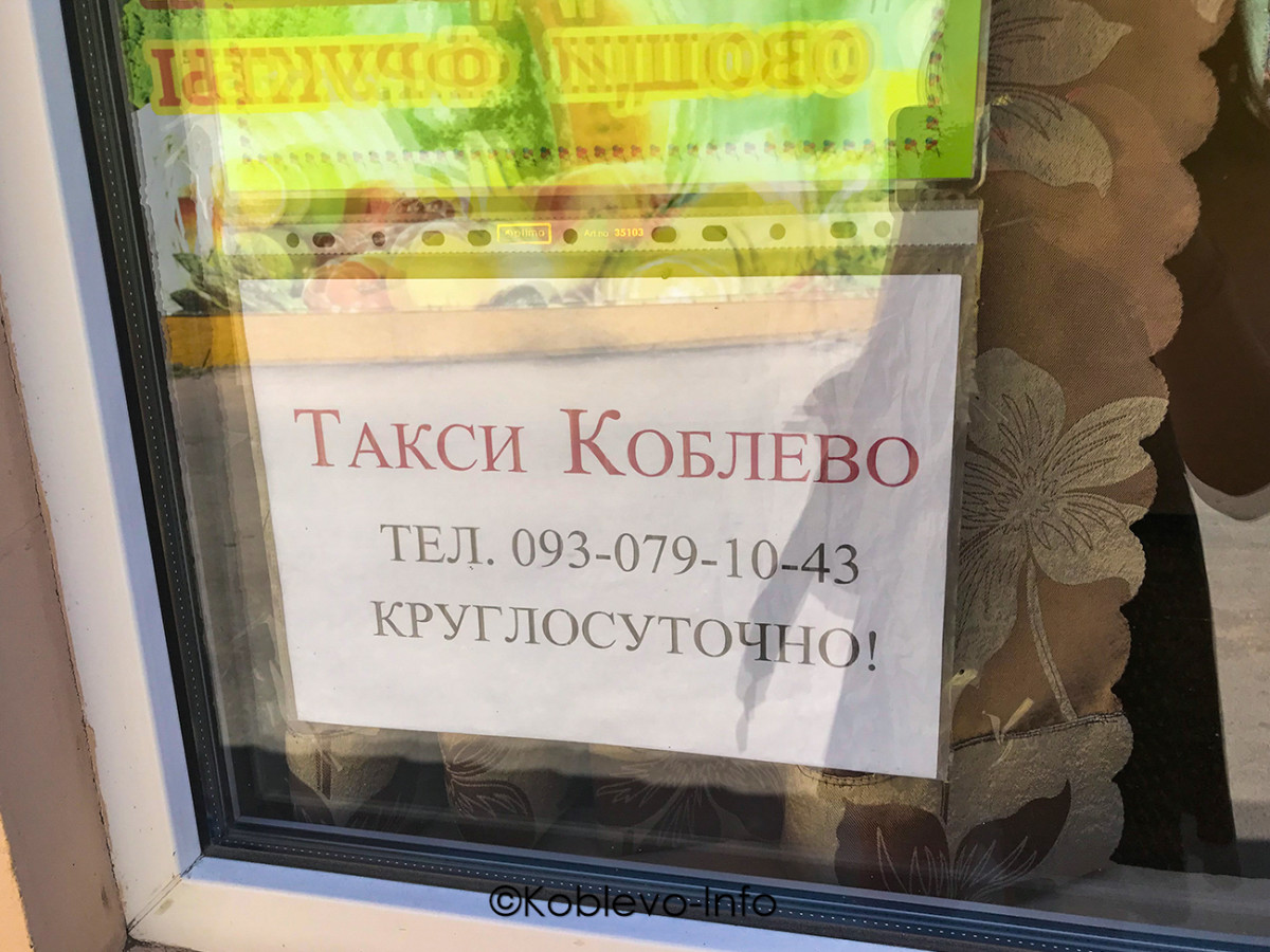 Цены на такси в Коблево 2021