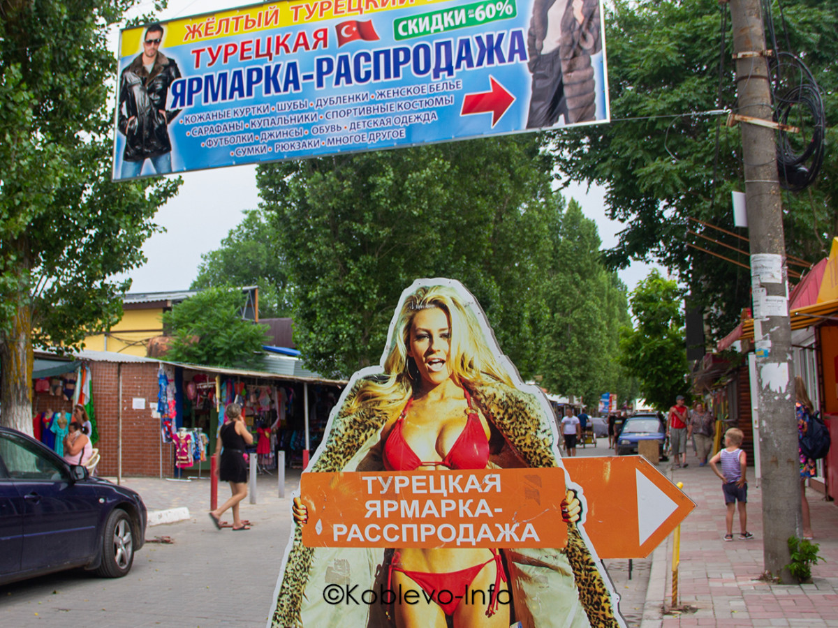 Желтый Турецкий Рынок в Коблево 2021