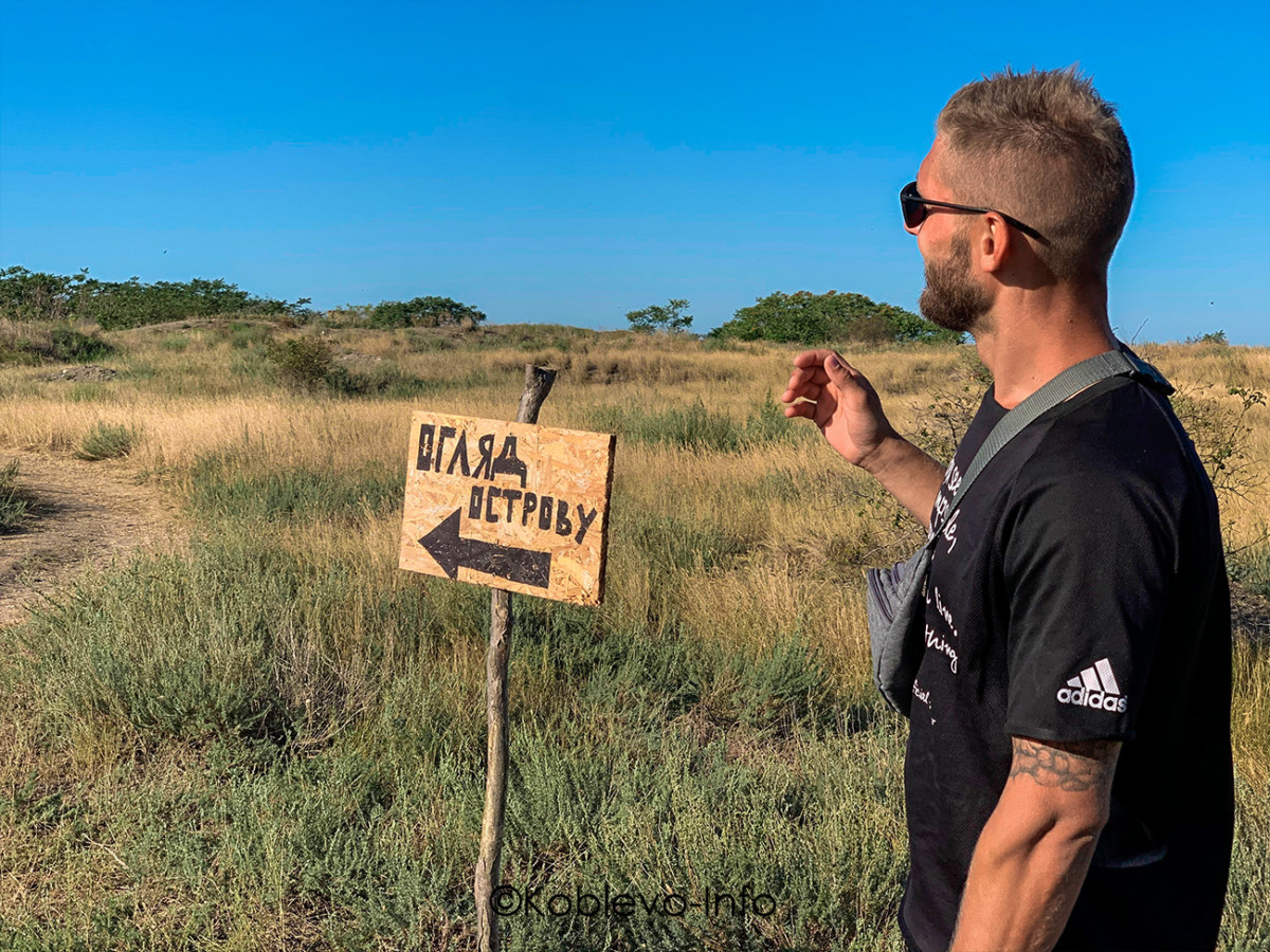 Обзорная экскурсия на остров Березань Украина