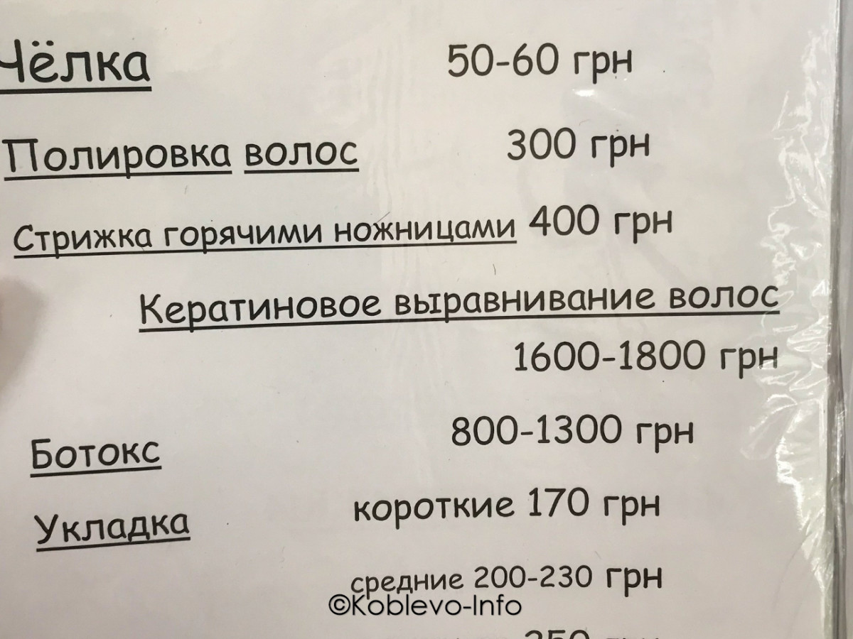 Цены на укладки волос в салоне Клио в Коблево